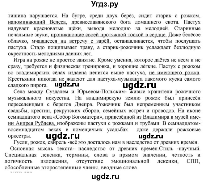 ГДЗ (Решебник к учебнику 2023) по русскому языку 8 класс С.Г. Бархударов / упражнение / 409(продолжение 2)