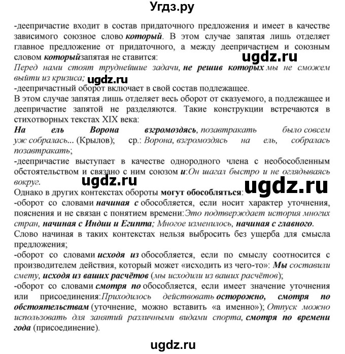 ГДЗ (Решебник к учебнику 2023) по русскому языку 8 класс С.Г. Бархударов / упражнение / 412(продолжение 3)