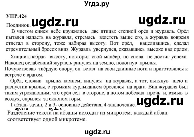 ГДЗ (Решебник к учебнику 2023) по русскому языку 8 класс С.Г. Бархударов / упражнение / 424