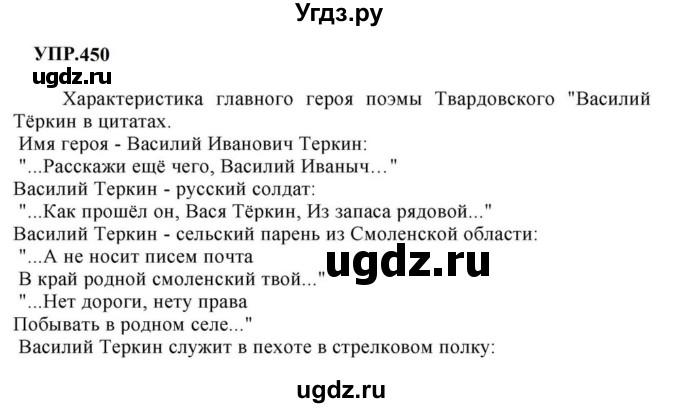 ГДЗ (Решебник к учебнику 2023) по русскому языку 8 класс С.Г. Бархударов / упражнение / 450