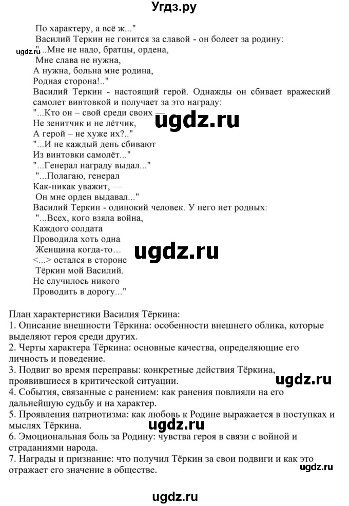 ГДЗ (Решебник к учебнику 2023) по русскому языку 8 класс С.Г. Бархударов / упражнение / 450(продолжение 3)