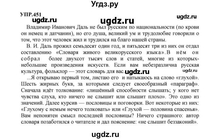 ГДЗ (Решебник к учебнику 2023) по русскому языку 8 класс С.Г. Бархударов / упражнение / 451