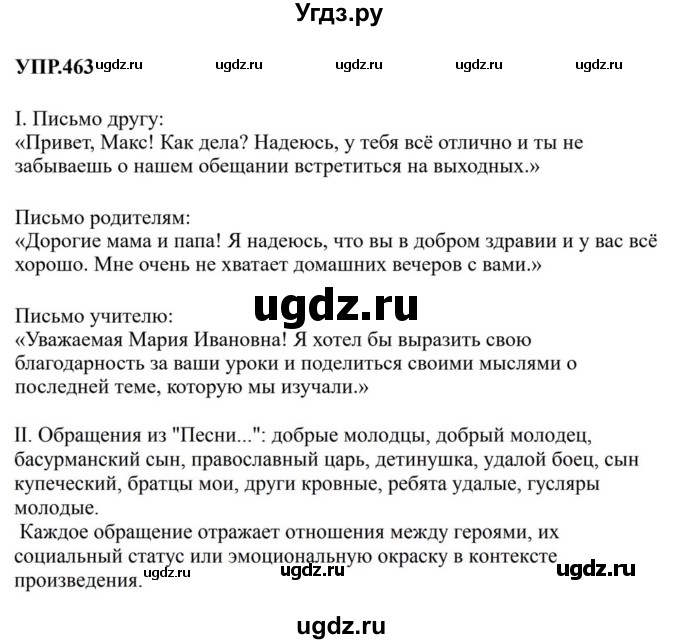ГДЗ (Решебник к учебнику 2023) по русскому языку 8 класс С.Г. Бархударов / упражнение / 463