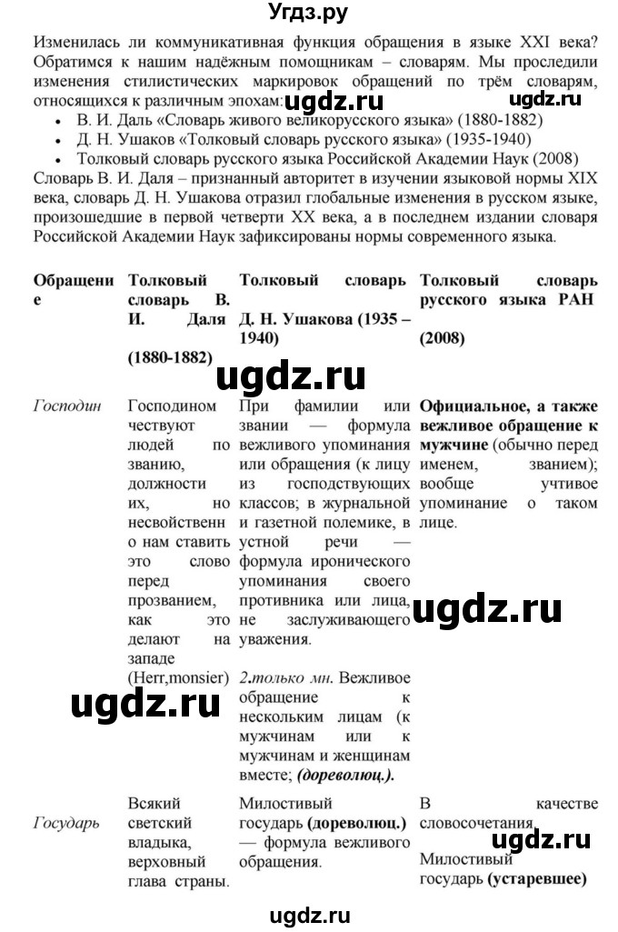 ГДЗ (Решебник к учебнику 2023) по русскому языку 8 класс С.Г. Бархударов / упражнение / 465(продолжение 3)