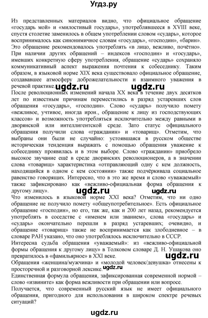 ГДЗ (Решебник к учебнику 2023) по русскому языку 8 класс С.Г. Бархударов / упражнение / 465(продолжение 6)