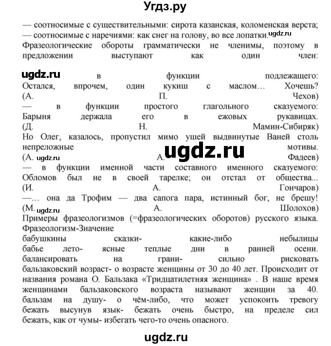 ГДЗ (Решебник к учебнику 2023) по русскому языку 8 класс С.Г. Бархударов / упражнение / 48(продолжение 2)