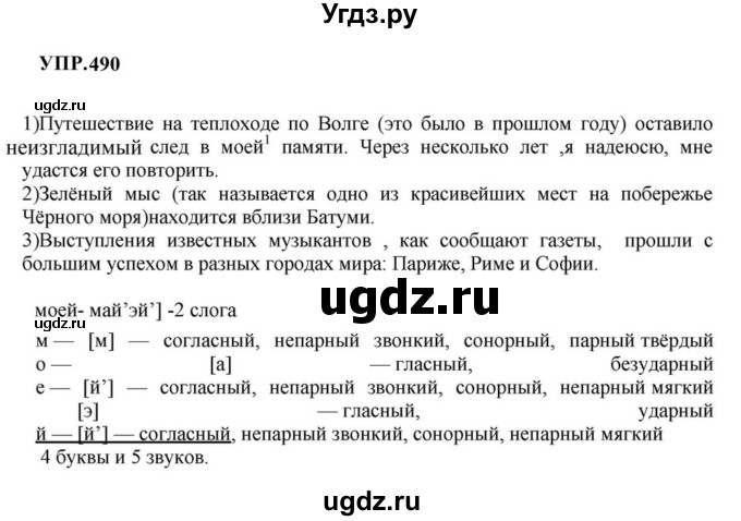 ГДЗ (Решебник к учебнику 2023) по русскому языку 8 класс С.Г. Бархударов / упражнение / 490