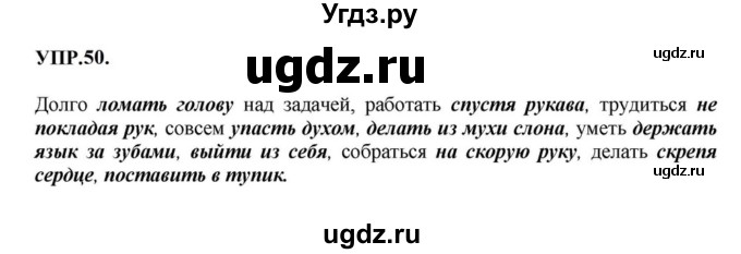 ГДЗ (Решебник к учебнику 2023) по русскому языку 8 класс С.Г. Бархударов / упражнение / 50