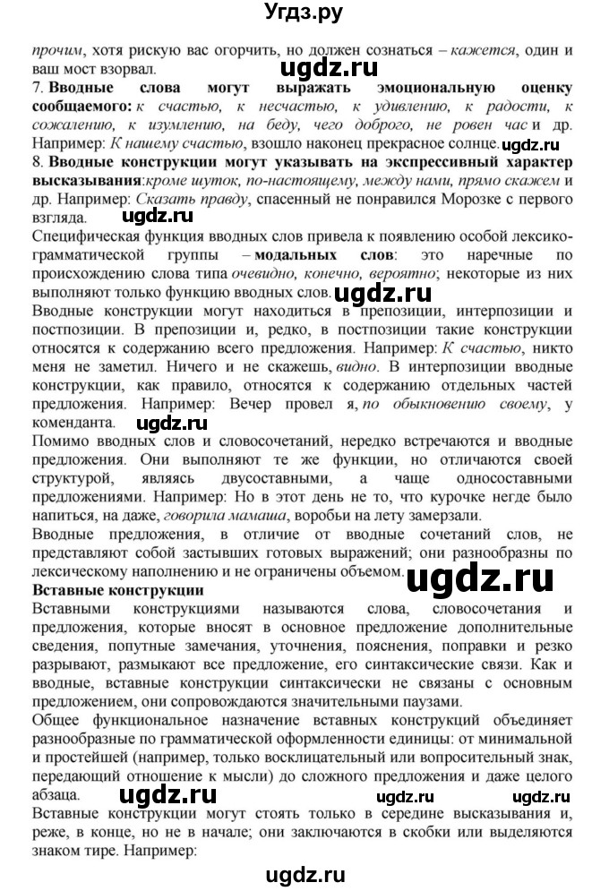 ГДЗ (Решебник к учебнику 2023) по русскому языку 8 класс С.Г. Бархударов / упражнение / 500(продолжение 3)