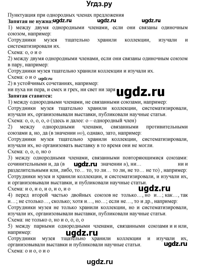ГДЗ (Решебник к учебнику 2023) по русскому языку 8 класс С.Г. Бархударов / упражнение / 517(продолжение 3)