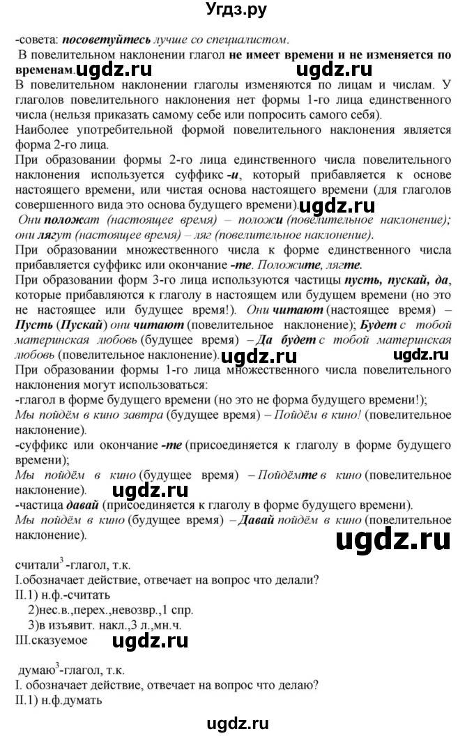 ГДЗ (Решебник к учебнику 2023) по русскому языку 8 класс С.Г. Бархударов / упражнение / 57(продолжение 3)