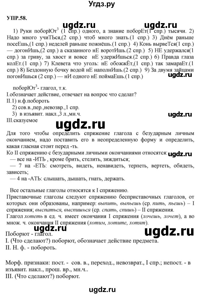 ГДЗ (Решебник к учебнику 2023) по русскому языку 8 класс С.Г. Бархударов / упражнение / 58