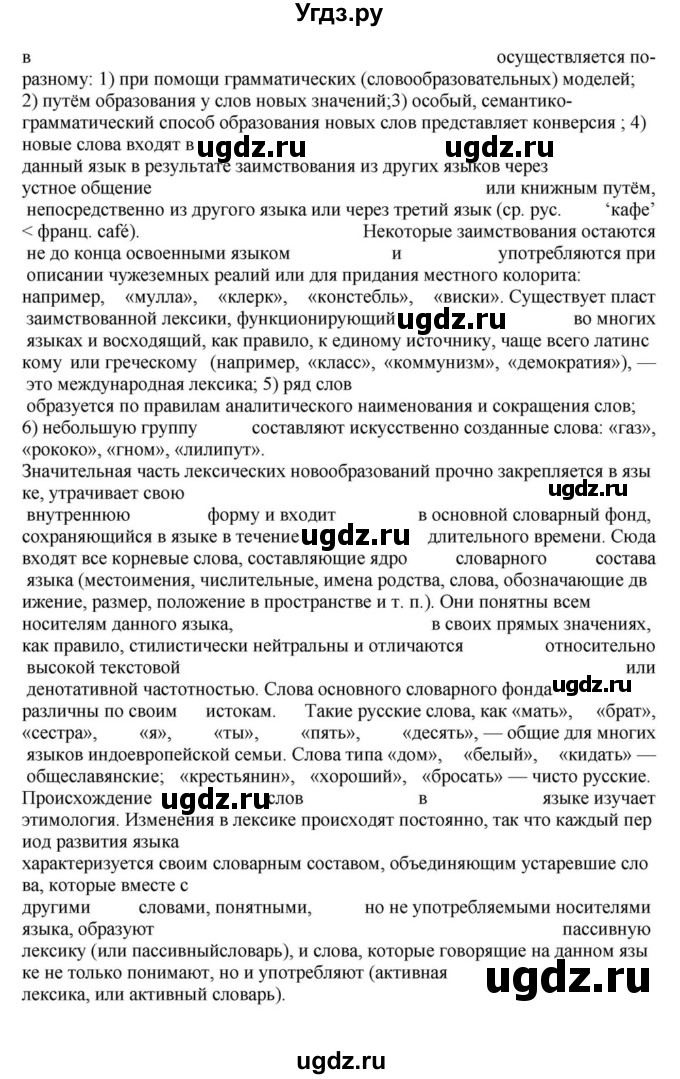 ГДЗ (Решебник к учебнику 2023) по русскому языку 8 класс С.Г. Бархударов / упражнение / 6(продолжение 3)