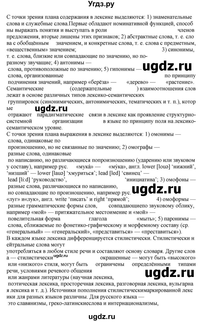 ГДЗ (Решебник к учебнику 2023) по русскому языку 8 класс С.Г. Бархударов / упражнение / 6(продолжение 4)