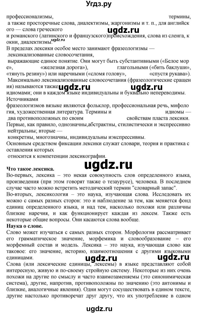 ГДЗ (Решебник к учебнику 2023) по русскому языку 8 класс С.Г. Бархударов / упражнение / 6(продолжение 5)