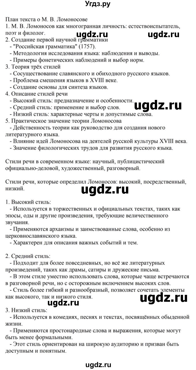 ГДЗ (Решебник к учебнику 2023) по русскому языку 8 класс С.Г. Бархударов / упражнение / 71(продолжение 2)