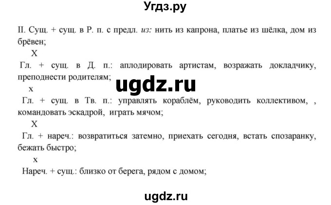 ГДЗ (Решебник к учебнику 2023) по русскому языку 8 класс С.Г. Бархударов / упражнение / 89(продолжение 2)