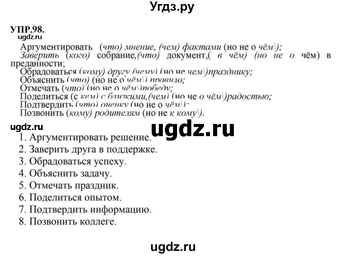 ГДЗ (Решебник к учебнику 2023) по русскому языку 8 класс С.Г. Бархударов / упражнение / 98