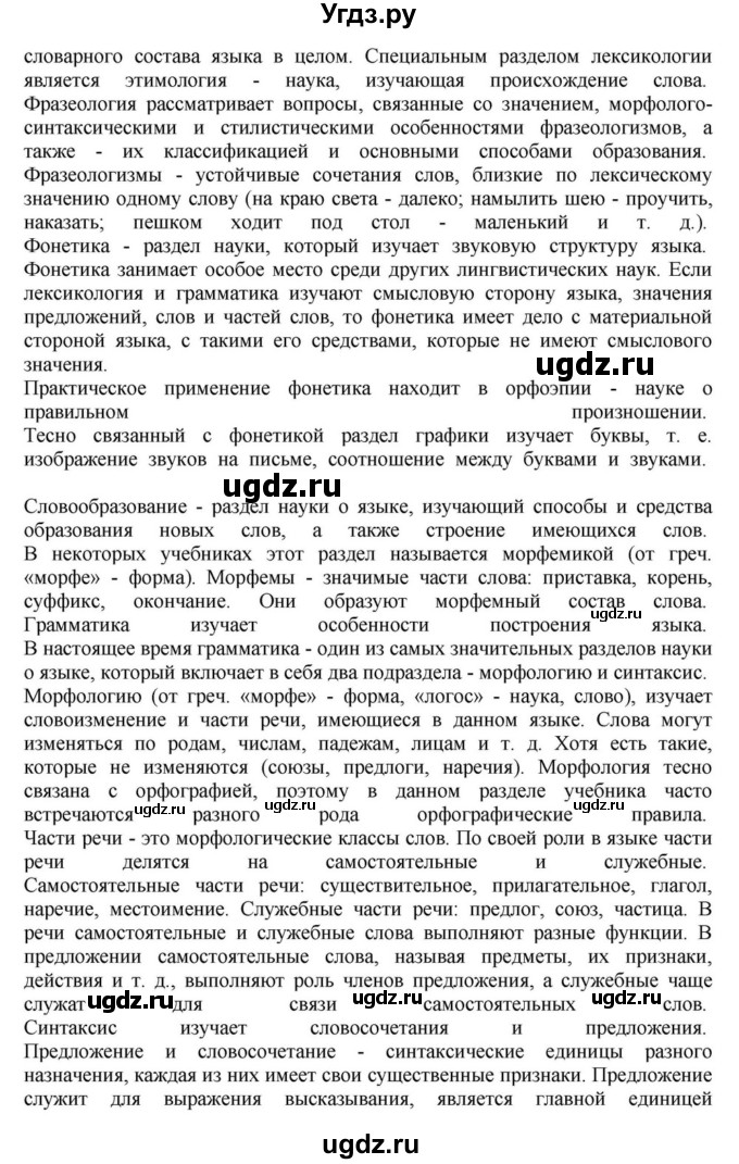 ГДЗ (Решебник к учебнику 2023) по русскому языку 8 класс С.Г. Бархударов / упражнение / 11(продолжение 4)