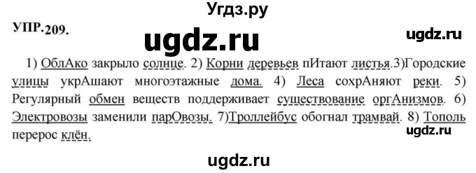 ГДЗ (Решебник к учебнику 2023) по русскому языку 8 класс С.Г. Бархударов / упражнение / 209