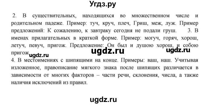 ГДЗ (Решебник к учебнику 2023) по русскому языку 8 класс С.Г. Бархударов / упражнение / 22(продолжение 3)