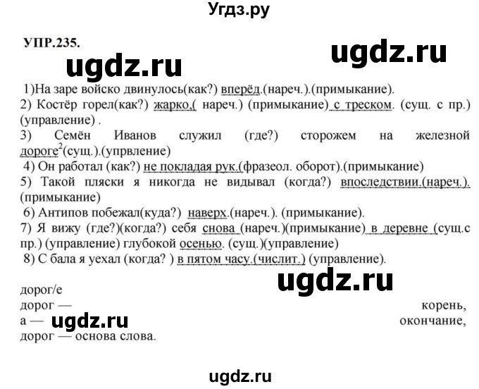 ГДЗ (Решебник к учебнику 2023) по русскому языку 8 класс С.Г. Бархударов / упражнение / 235