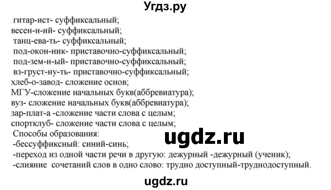 ГДЗ (Решебник к учебнику 2023) по русскому языку 8 класс С.Г. Бархударов / упражнение / 28(продолжение 2)