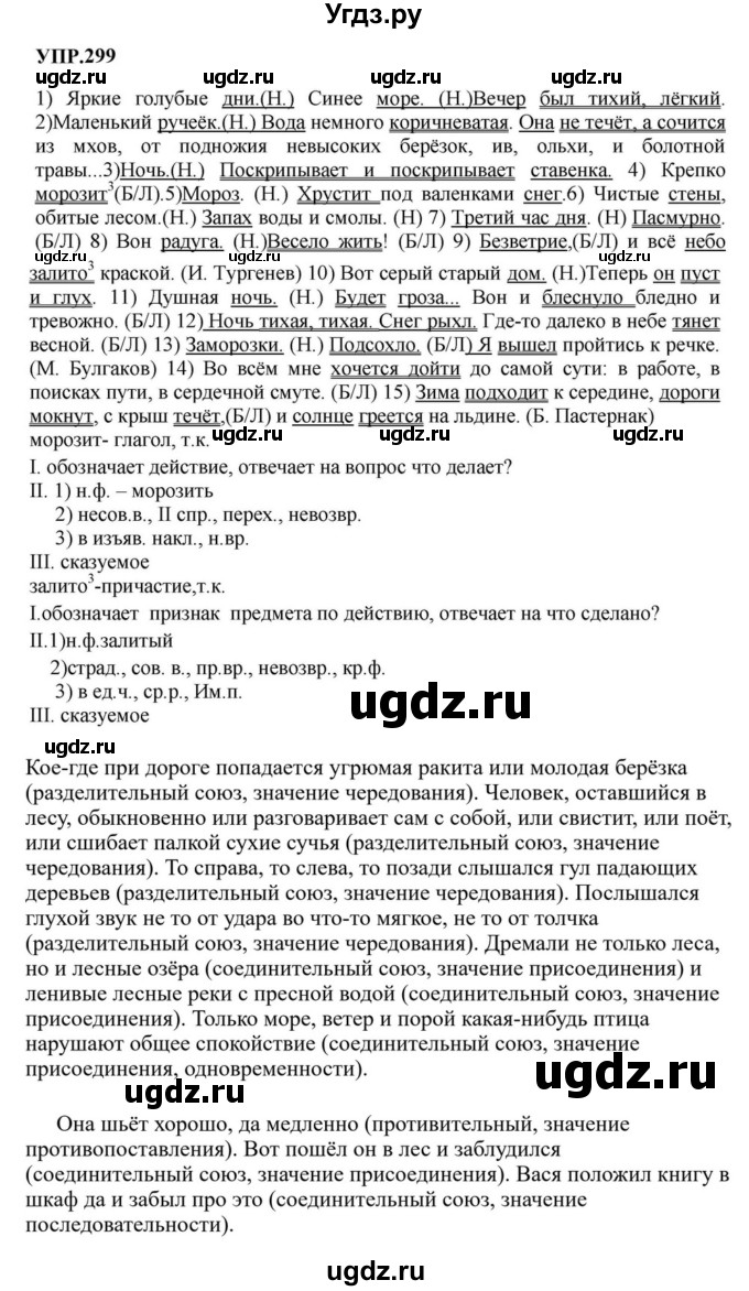 ГДЗ (Решебник к учебнику 2023) по русскому языку 8 класс С.Г. Бархударов / упражнение / 299