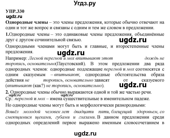 ГДЗ (Решебник к учебнику 2023) по русскому языку 8 класс С.Г. Бархударов / упражнение / 330