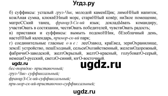 ГДЗ (Решебник к учебнику 2023) по русскому языку 8 класс С.Г. Бархударов / упражнение / 35(продолжение 2)