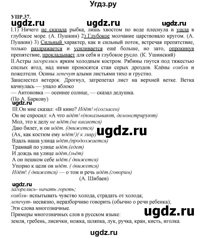 ГДЗ (Решебник к учебнику 2023) по русскому языку 8 класс С.Г. Бархударов / упражнение / 37