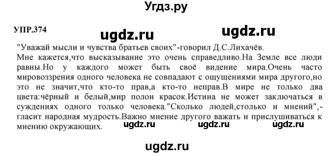 ГДЗ (Решебник к учебнику 2023) по русскому языку 8 класс С.Г. Бархударов / упражнение / 374
