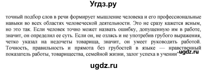 ГДЗ (Решебник к учебнику 2023) по русскому языку 8 класс С.Г. Бархударов / упражнение / 379(продолжение 2)