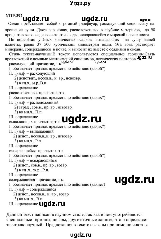 ГДЗ (Решебник к учебнику 2023) по русскому языку 8 класс С.Г. Бархударов / упражнение / 392