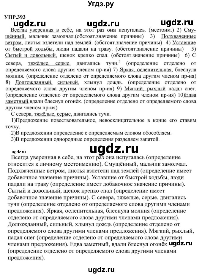 ГДЗ (Решебник к учебнику 2023) по русскому языку 8 класс С.Г. Бархударов / упражнение / 393