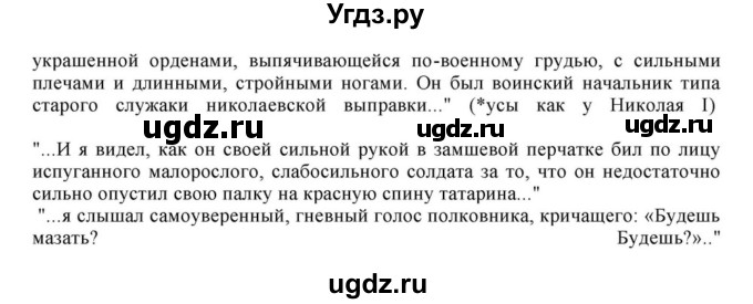 ГДЗ (Решебник к учебнику 2023) по русскому языку 8 класс С.Г. Бархударов / упражнение / 398(продолжение 2)