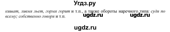 ГДЗ (Решебник к учебнику 2023) по русскому языку 8 класс С.Г. Бархударов / упражнение / 415(продолжение 2)