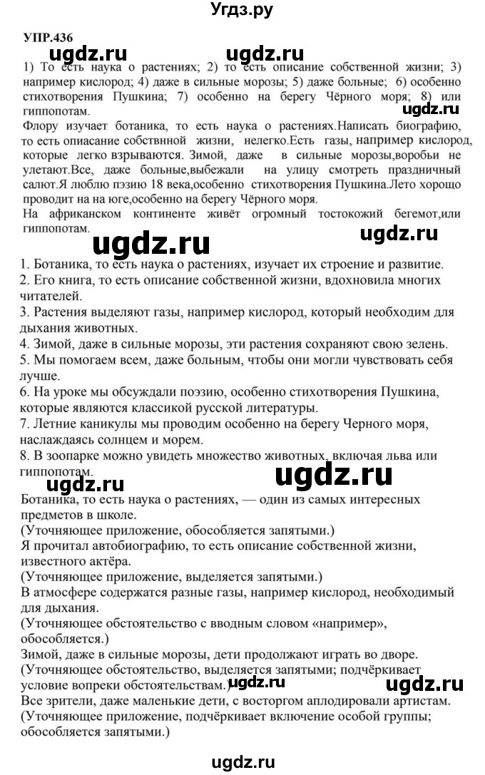 ГДЗ (Решебник к учебнику 2023) по русскому языку 8 класс С.Г. Бархударов / упражнение / 436