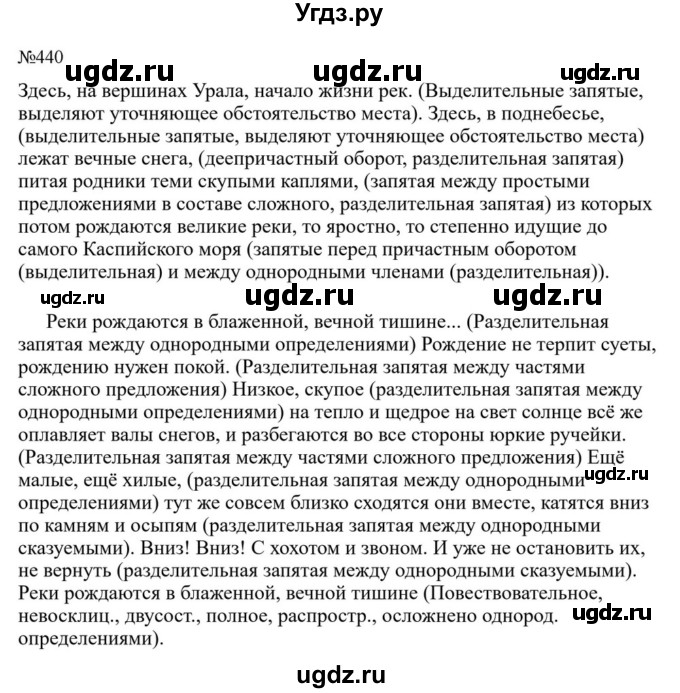 ГДЗ (Решебник к учебнику 2023) по русскому языку 8 класс С.Г. Бархударов / упражнение / 440
