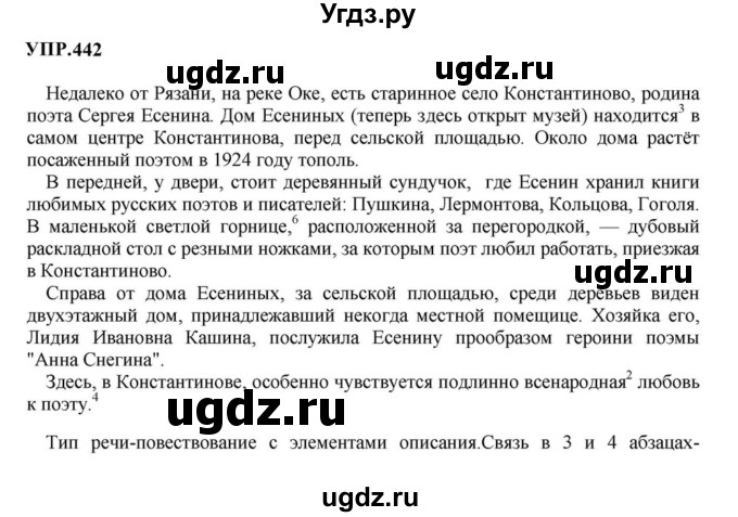 ГДЗ (Решебник к учебнику 2023) по русскому языку 8 класс С.Г. Бархударов / упражнение / 442