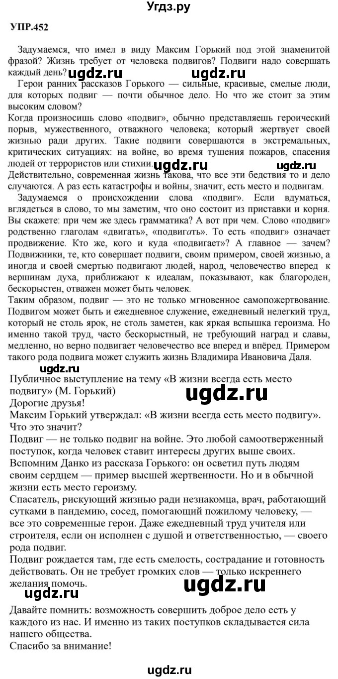 ГДЗ (Решебник к учебнику 2023) по русскому языку 8 класс С.Г. Бархударов / упражнение / 452