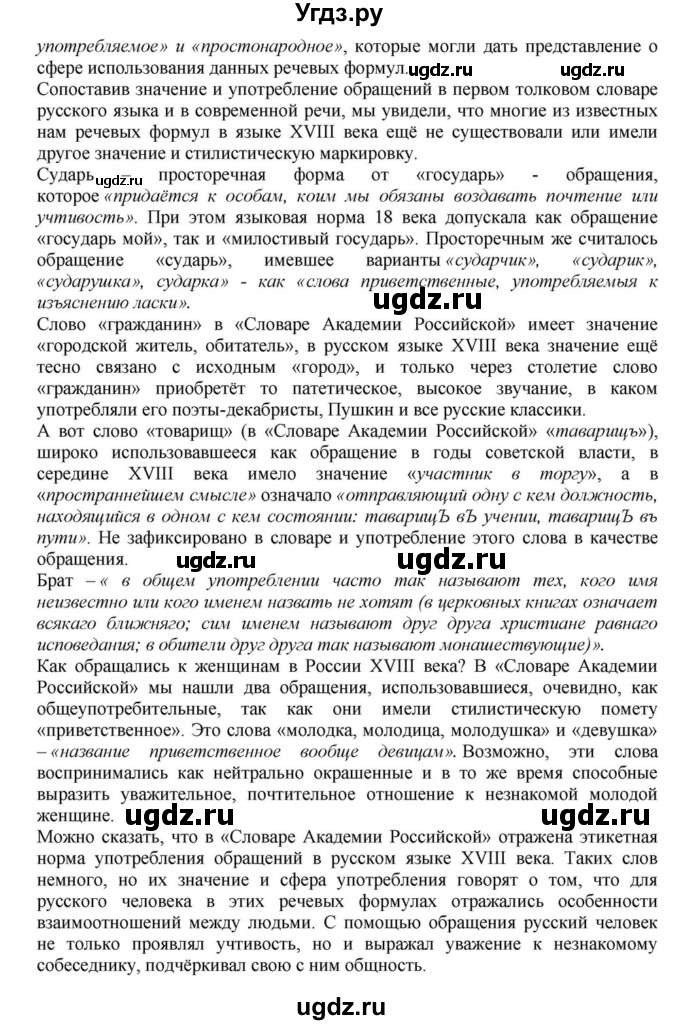 ГДЗ (Решебник к учебнику 2023) по русскому языку 8 класс С.Г. Бархударов / упражнение / 465(продолжение 2)