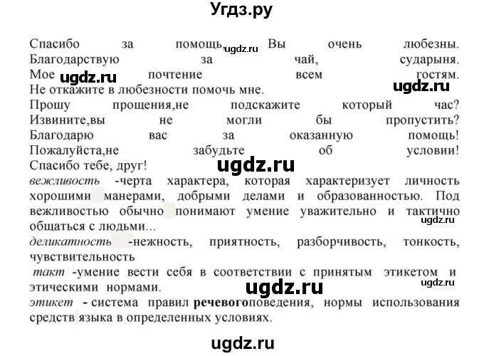 ГДЗ (Решебник к учебнику 2023) по русскому языку 8 класс С.Г. Бархударов / упражнение / 477(продолжение 2)