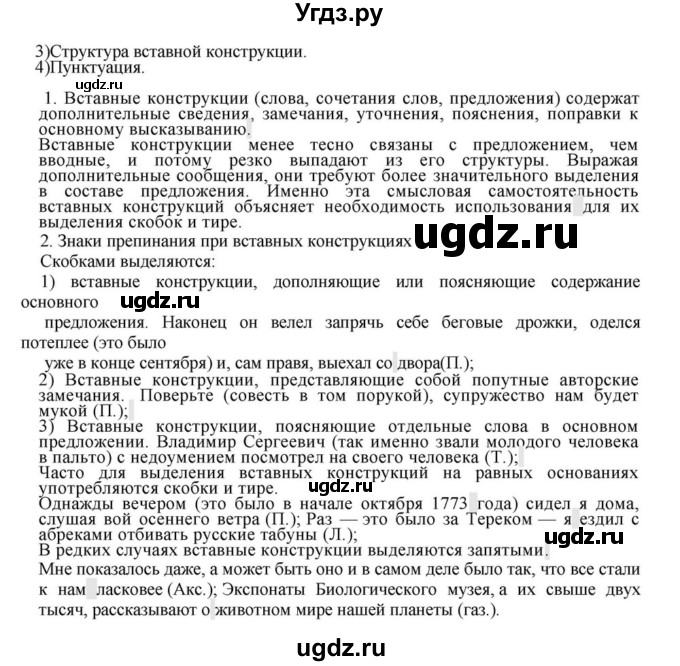 ГДЗ (Решебник к учебнику 2023) по русскому языку 8 класс С.Г. Бархударов / упражнение / 486(продолжение 2)