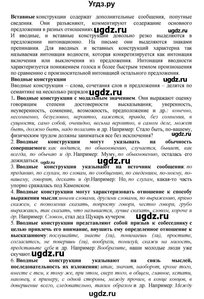 ГДЗ (Решебник к учебнику 2023) по русскому языку 8 класс С.Г. Бархударов / упражнение / 500(продолжение 2)