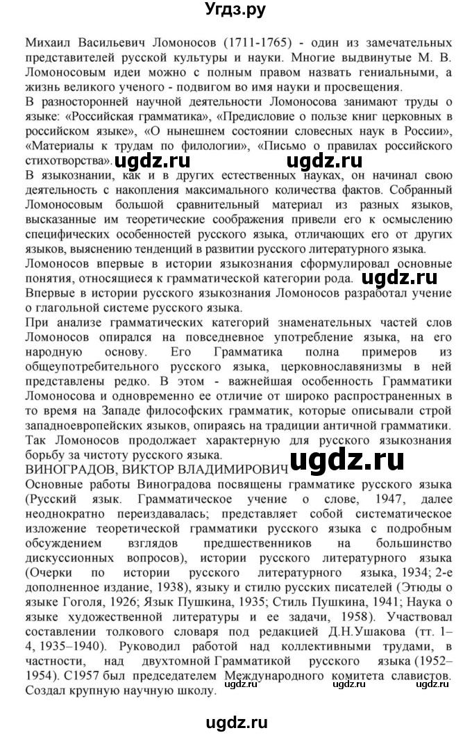 ГДЗ (Решебник к учебнику 2023) по русскому языку 8 класс С.Г. Бархударов / упражнение / 505(продолжение 2)