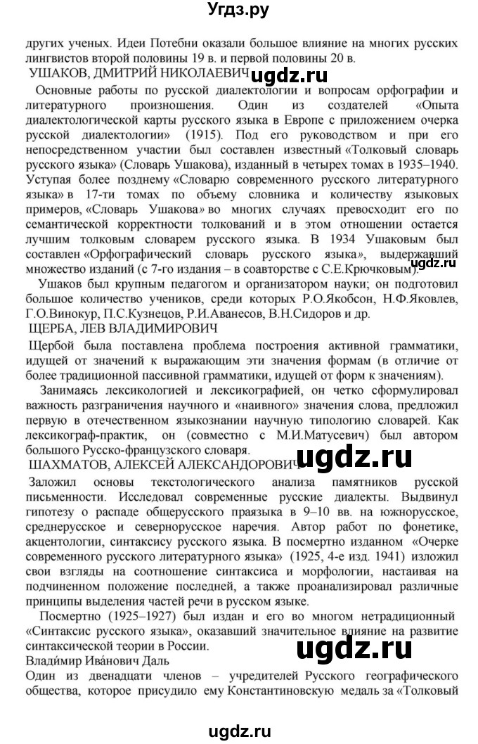 ГДЗ (Решебник к учебнику 2023) по русскому языку 8 класс С.Г. Бархударов / упражнение / 505(продолжение 4)