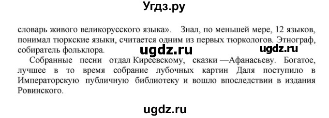 ГДЗ (Решебник к учебнику 2023) по русскому языку 8 класс С.Г. Бархударов / упражнение / 505(продолжение 5)