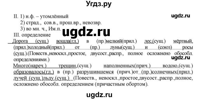ГДЗ (Решебник к учебнику 2023) по русскому языку 8 класс С.Г. Бархударов / упражнение / 522(продолжение 2)