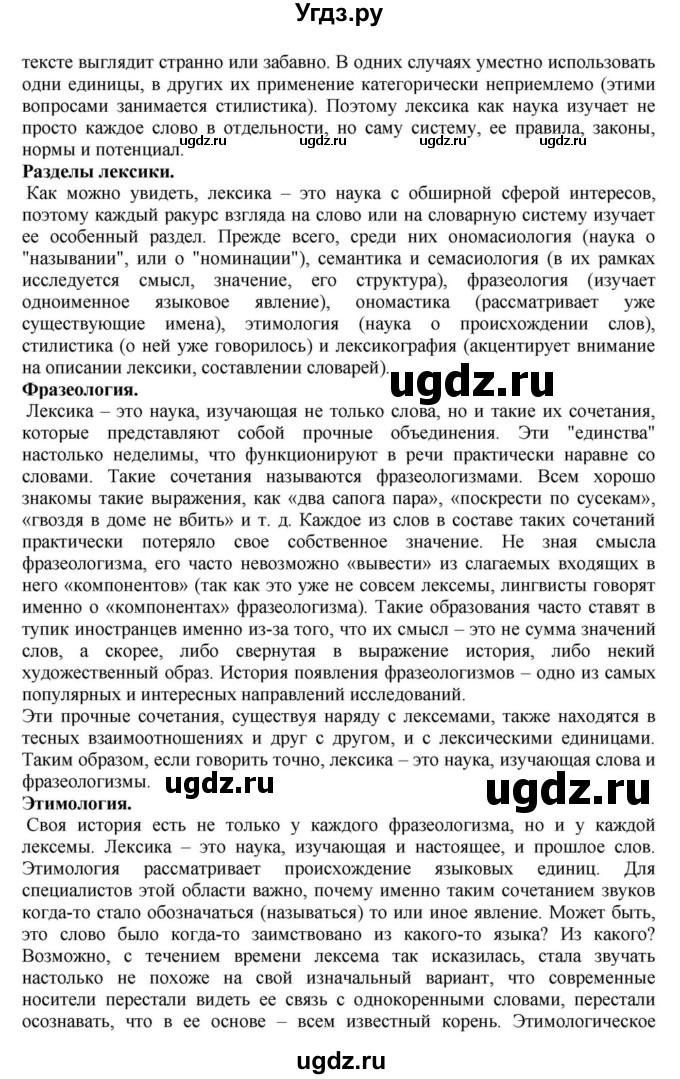 ГДЗ (Решебник к учебнику 2023) по русскому языку 8 класс С.Г. Бархударов / упражнение / 6(продолжение 6)